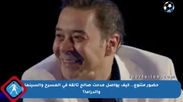 حضور متنوع.. كيف يواصل مدحت صالح تألقه في المسرح والسينما والدراما؟